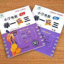 《2024新版小学奥数举一反三A+B版+C》