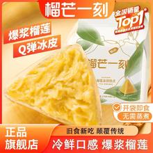 百亿补贴：榴芒一刻 45g*6枚冰皮冷冻即食糕点心榴莲果肉榴莲冰粽甜粽端午节