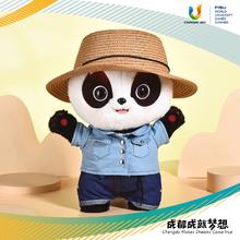 春焕新：成都大运会 蓉宝毛绒吉祥物 28cm