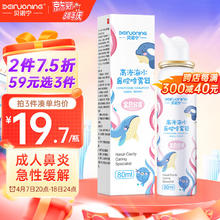 贝诺宁 高渗海盐水喷鼻80ml儿童海水鼻腔喷雾器生理性海水洗鼻器过敏性鼻炎喷剂生理盐水洗鼻盐水清洗器鼻塞