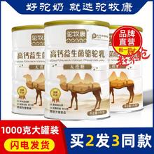 【1000克大罐买2送1高钙益生菌驼乳粉