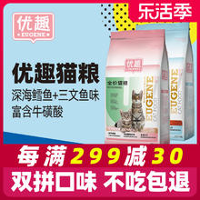 优趣 joiepal 优趣 猫粮成猫粮