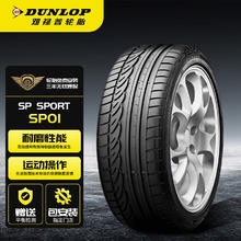 DUNLOP 邓禄普 汽车轮胎 265/45R21 104W SP SPORT 01 Infiniti FX