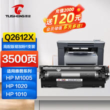 TUSHENG 图盛 2612A硒鼓适用惠普m1005硒鼓 HP1020 HP1005 1020plus HP1010