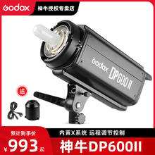 Godox 神牛 DP600WII二代摄影灯影室闪光灯补光灯内置接收柔光灯棚影拍照