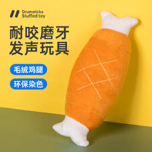 京东PLUS：Huan Chong 欢宠网 宠物狗狗玩具 毛绒双骨鸡腿