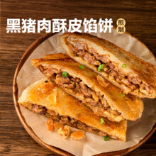 网易严选 黑猪肉馅饼 500g*2袋