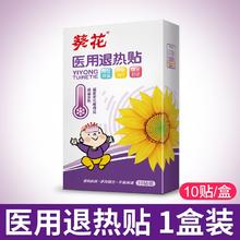 葵花 退热贴10片
