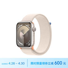 Apple 苹果 Watch Series 9 智能手表 GPS款 45mm 星光色 回环式运动表带