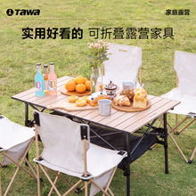 TAWA 户外桌椅便携式轻铝合金露营用品装备折叠野餐蛋卷桌子套装