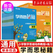 《学而思秘籍·小学数学思维培养：练习》（年级任选）