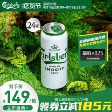 Carlsberg 嘉士伯 醇滑啤酒 500mL*24听 赠玻璃杯*2个