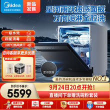 Midea 美的 星河系列X6WQP12-W5302G-CN 洗碗机14套