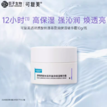 Comfy 可复美 吨吨霜盈润保湿精华面霜 10g