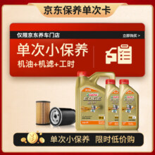 预售：Castrol 嘉实多 机油保养单次卡 嘉实多极护全合成 机油机滤工时 5W-40 SP 6L
