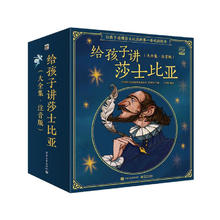 《给孩子讲莎士比亚》（共20册）