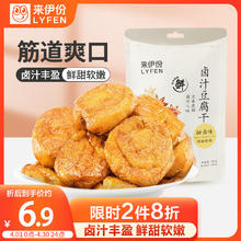 LYFEN 来伊份 卤汁豆腐干 甜卤味 125g