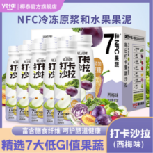 轻上 轻燃打卡沙拉7种NFC果蔬复合果蔬汁 245mL*10瓶