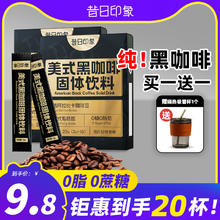 昔日印象 美式黑咖啡无糖0脂非减健身肥提高代谢提神纯正品速溶咖啡粉冲饮