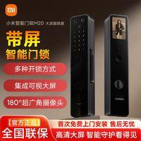 Xiaomi 小米 M20 电子智能锁 黑色 猫眼版
