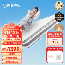 YANXUAN 网易严选 AB面弹簧床垫1.5*2米 乳胶床垫 奢睡款 抑菌防螨 独袋弹簧