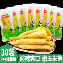 吉食道泡椒玉米笋独立小包装开袋即食休闲解馋小零食新鲜去皮酸辣