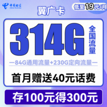 中国电信手机卡流量卡上网卡校园卡不限速5G全国通用天翼支付电话卡翼卡星卡流量卡 长期春卡29包200G全国流量 送30话费长期套餐