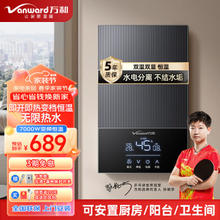 Vanward 万和 C5-IW700 热式电热水器