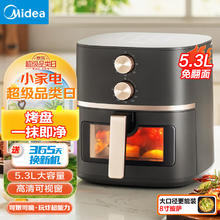 Midea 美的 空气炸锅 免翻面 高清可视嫩烤家用大容量 精准控温 不沾易洗 KZE538J5 5.3L