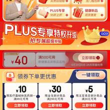 京东买药 8周年庆 领plus超级补贴500-40元