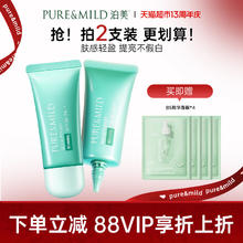 88VIP会员：PURE & MILD 泊美 隔离霜防晒遮瑕妆前乳 40g*2+赠面膜4片