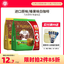 旧街场白咖啡 马来西亚旧街场榛果味白咖啡 5条