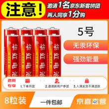HWAHONG 华虹 2人拼团：华虹5号电池8粒五号碳性干电池
