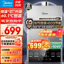 Midea 美的 燃气热水器 耀影JSQ30-MK1 12L