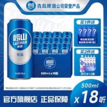 线下同款，崂山啤酒 崂山优品 500ml*18听