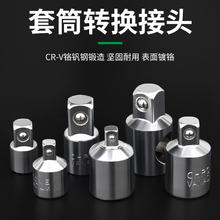 BaoLian 保联 套筒转换头