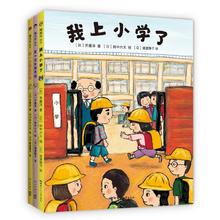 《我上小学了》（套装共3册）