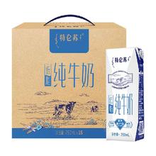 特仑苏 蒙牛特仑苏低脂纯牛奶250ml×16盒环保礼盒