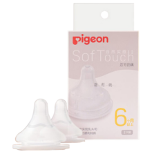 贝亲（Pigeon） 奶嘴 自然实感宽口奶瓶奶嘴 婴儿奶嘴两只装 L号6个月以上 BA136
