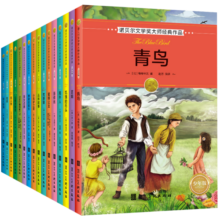 给孩子的诺贝尔文学奖大师经典名著（青鸟、尼尔斯骑鹅旅行记、老人与海等套装共16册）11位诺奖大师，16部经典名著