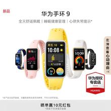 百亿补贴：HUAWEI 华为 手环9标准版智能手环星空黑轻薄舒适长续航