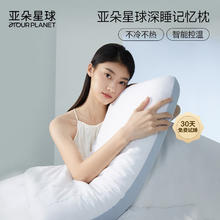京东PLUS：ATOUR PLANET 亚朵星球 深睡记忆枕 70*42*10cm