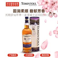 TOMINTOUL 托明多16年单一麦芽威士忌1000ml 盒装