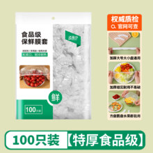 3w【天降1元+签到！】100只一次性保鲜膜罩