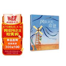 风吹来的奇迹