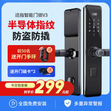 迅指 V3 半自动智能门锁 免费上门安装