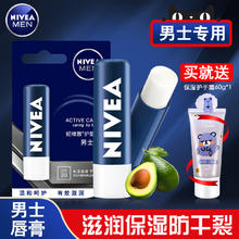 NIVEA 妮维雅 润唇膏男士型专用男生唇部油白嘴唇补水滋润防干裂保湿临期