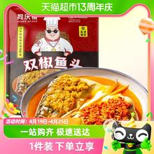 88VIP会员：同庆楼 酸菜鱼双椒鱼头620g加热即食剁椒鱼头家常菜半成品