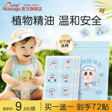 akasugu/爱舒屋 精油贴*2袋（72贴）+1器2液