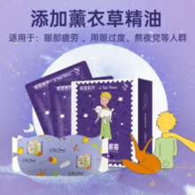 超亚医药 超亚蒸汽眼罩 蒸汽充沛+薰衣草香10片*1盒